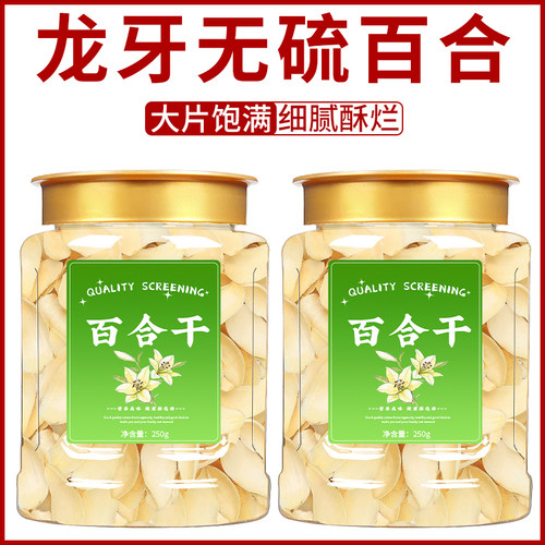 龙牙百合干无硫干货特级
