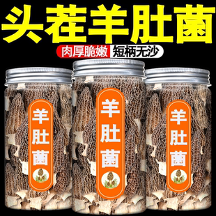 羊肚菌胖超市东来纯野生新鲜菌菇云南特级牛肚茵竹荪干货礼盒500g