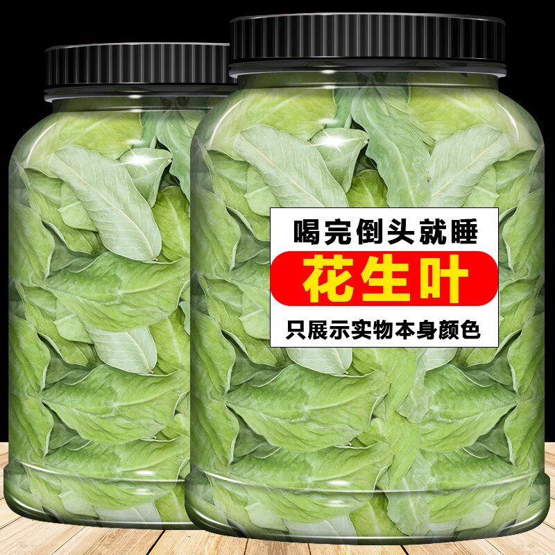 花生叶泡水煮茶喝农家新货图片