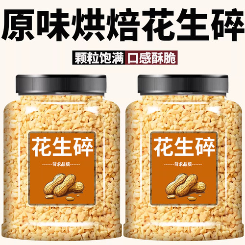 炒熟花生碎冰粉奶茶火锅蘸料