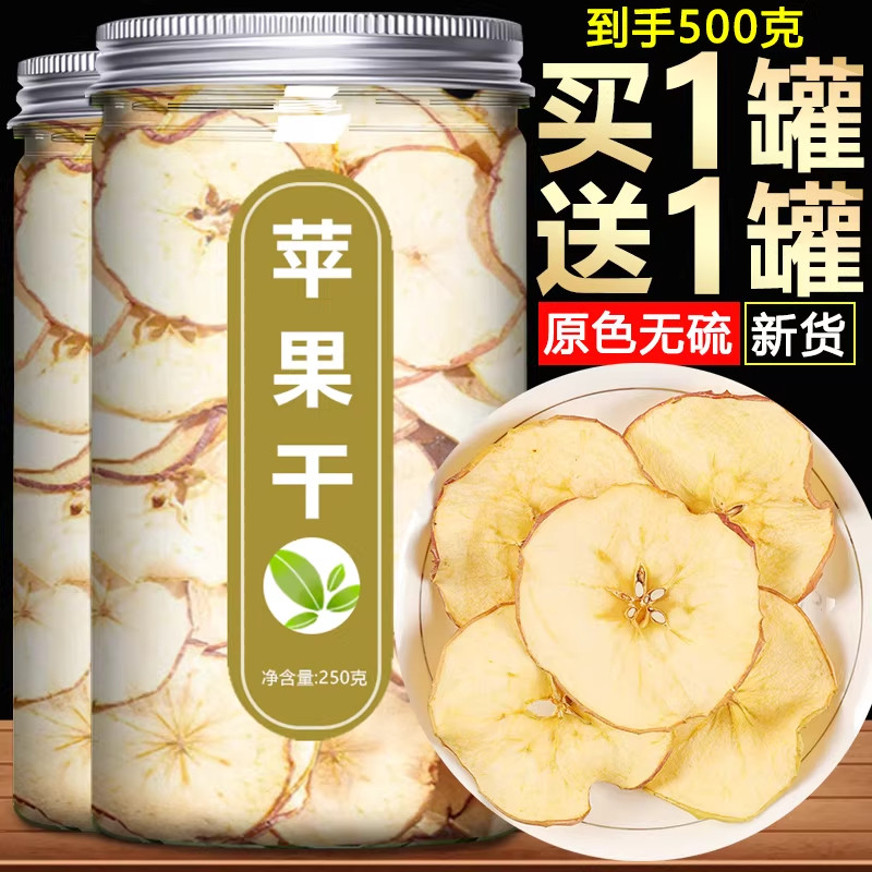 纯苹果干片无糖无添加原味泡水喝的苹果干圈天然片泡茶官方旗舰店