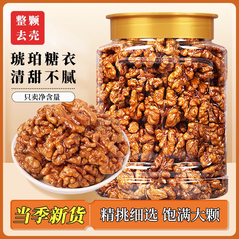 新货琥珀核桃仁500g罐装熟纸皮核桃仁山核桃仁蜂蜜味孕妇坚果零食