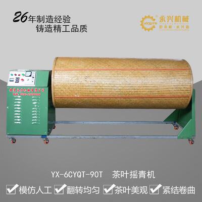 自动化摇青机茶叶沉香叶桑叶名优茶保健茶鲜叶摇青茶叶加工机械