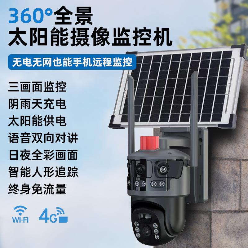 4G摄像户外监控夜视低功耗高清防水双目监控摄像头