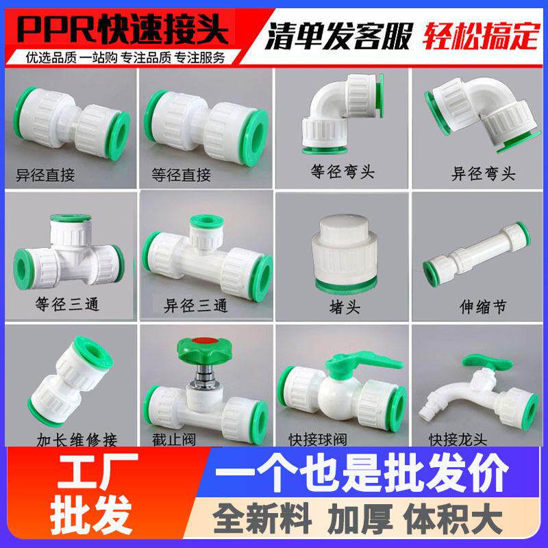 水管快接头配件大全4分6分1寸PPR免热熔快速接头直接漏水抢修免烫