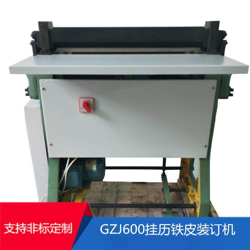 新款GZJ600B挂历装订机制作挂历的设备铁皮装订挂历装订机