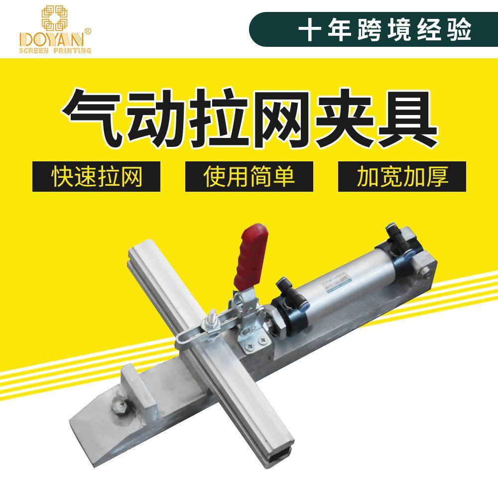 丝网印刷绷网头气动拉网器拉网机气动拉网夹,机械设备,印刷设备,淘宝优惠券,粉丝福利购,淘宝优惠卷
