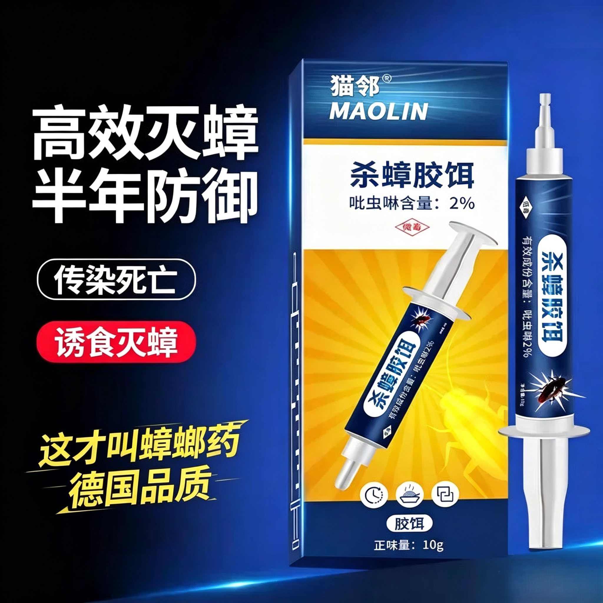 蟑螂药非无毒家用灭蟑螂神器正品旗舰店虫卵餐厅强效灭杀蟑螂胶饵图片