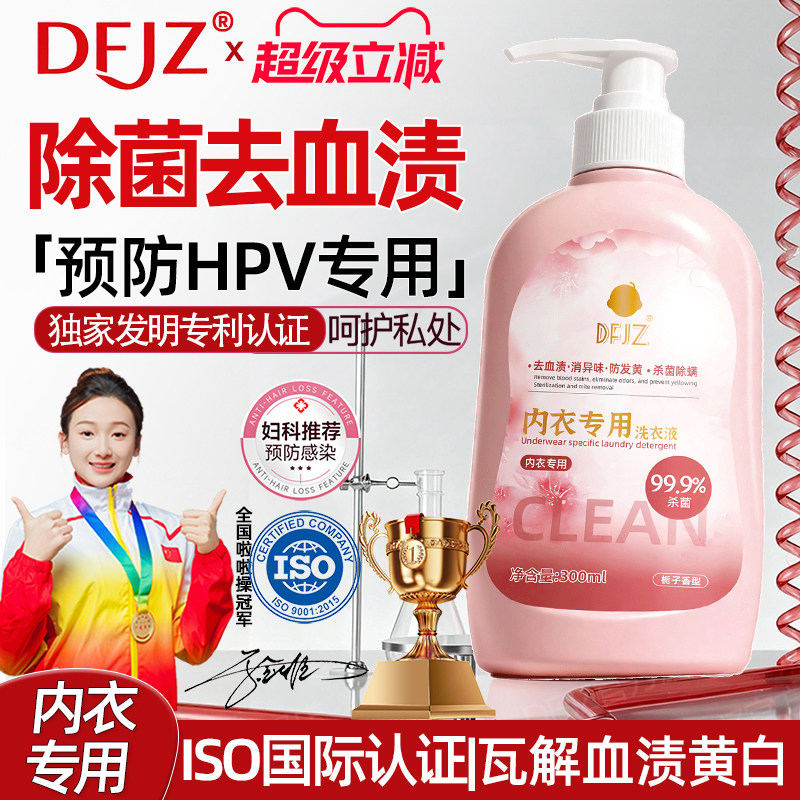 DFJZ内衣洗衣液内裤专用女士杀菌抑菌除菌大人小孩通用官方旗舰店