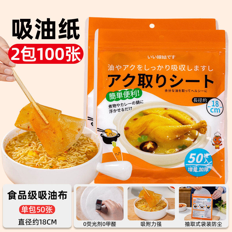 日本吸油纸食物专用食品级煮炖喝汤煲汤用厨房油炸滤油垫纸去油膜