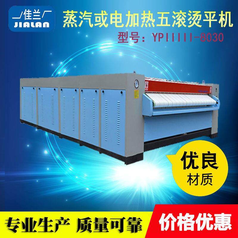 五滚熨平机3米蒸汽或电加热熨平机床单洗涤设备宾馆床单烫平机,纺织面料/辅料/配套,其他纺织机械,淘宝优惠券,粉丝福利购,淘宝优惠卷