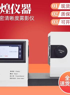 高精密清晰度雾影仪CS-720薄膜材料透光率测试仪雾度测试仪