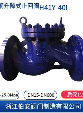 铬钼钢升降式止回阀H41Y-40I64100V规格齐全