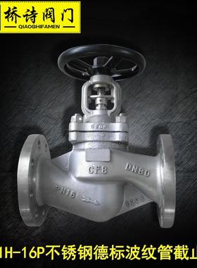 WJ41W-16P/25P/40P不锈钢德标波纹管截止阀不锈钢阀体4分DN50