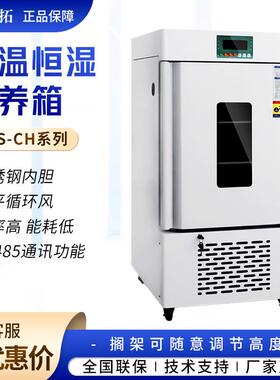 LHS-160SC/100CH系列可编程触控屏试验箱恒温恒湿培养箱