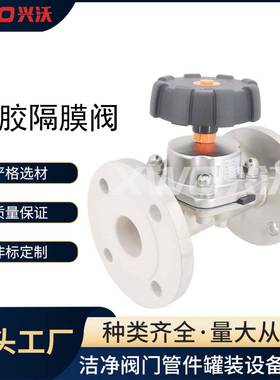 316L法兰衬胶隔膜阀喷涂隔膜阀卫生级隔膜阀药用隔膜阀手动法兰