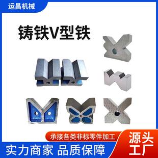 铸铁v型架90度钳工划线v型铁轴类校正v型块工具V型架高精度开口
