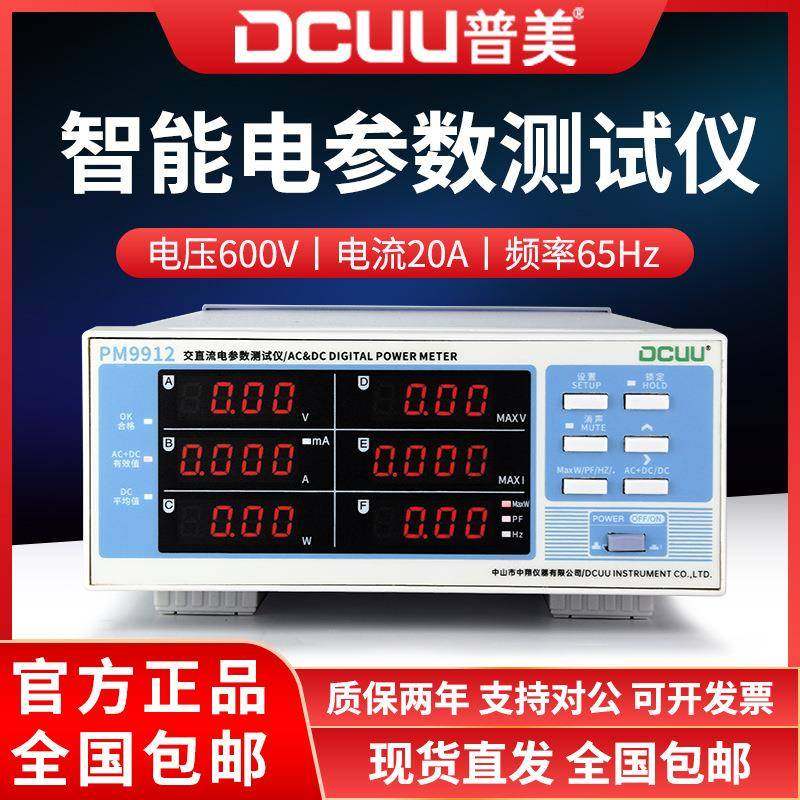 PM9912电参数测试仪交直流功率表LED功率测试仪数字功率计