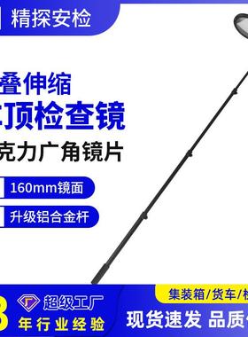 新款16cm车底检查镜V16360°无死角旋转车顶检查镜亚克力凸面镜