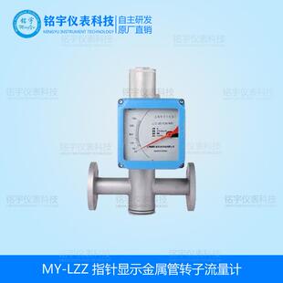 指针显示金属转子流量计金属管浮子流量计转子指针数显型耐酸碱氮