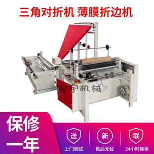 三角对折折膜机服装生产对折机塑料OPP膜折边机OPP卡头袋辅机