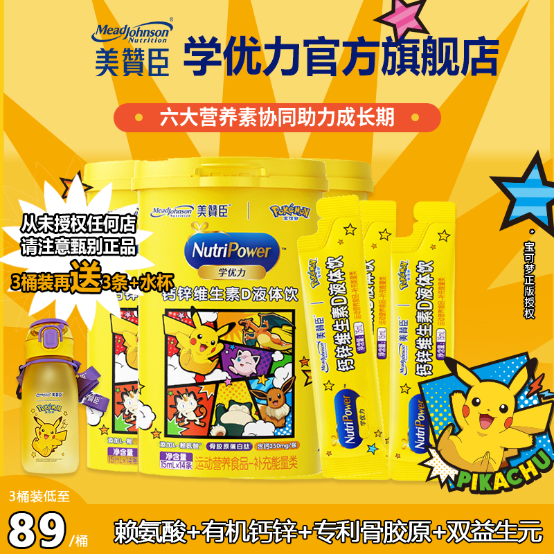 120年美赞臣-学优力骨胶原液体钙