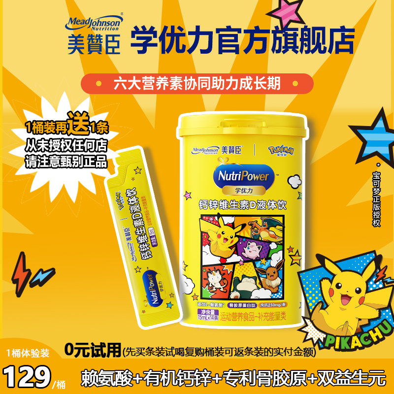 百年美赞臣赖氨酸液体钙