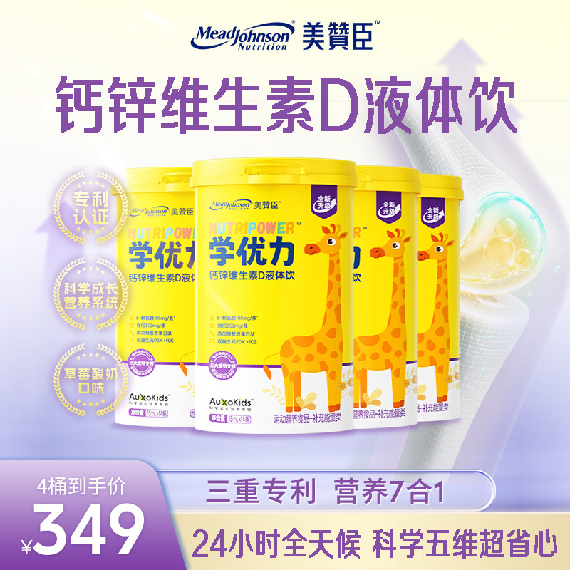 美赞臣液体钙赖氨酸骨胶原蛋白肽钙锌益生元儿童成长