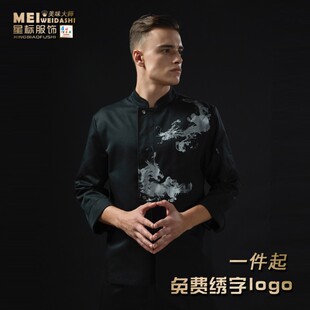 厨师服个性中国风主厨酒店烘培厨师工装后厨制服长袖厨师工作服男
