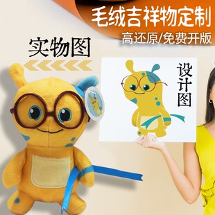 毛绒玩偶定制开版吉祥物ip小公仔打样卡通人偶服订做小挂件钥匙扣