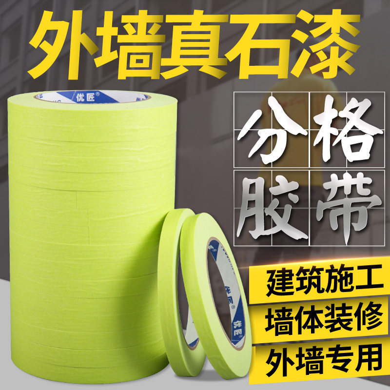 外墙真石漆专用分格线条美纹纸胶带整箱 户外施工装饰装修喷漆遮,文具电教/文化用品/商务用品,胶带/胶纸/胶条,淘宝优惠券,粉丝福利购,淘宝优惠卷
