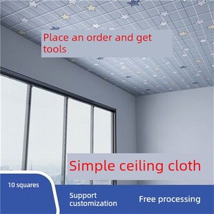 屋顶装饰套布乡村瓦房吊顶布简易吊顶套布室内卧室防尘布