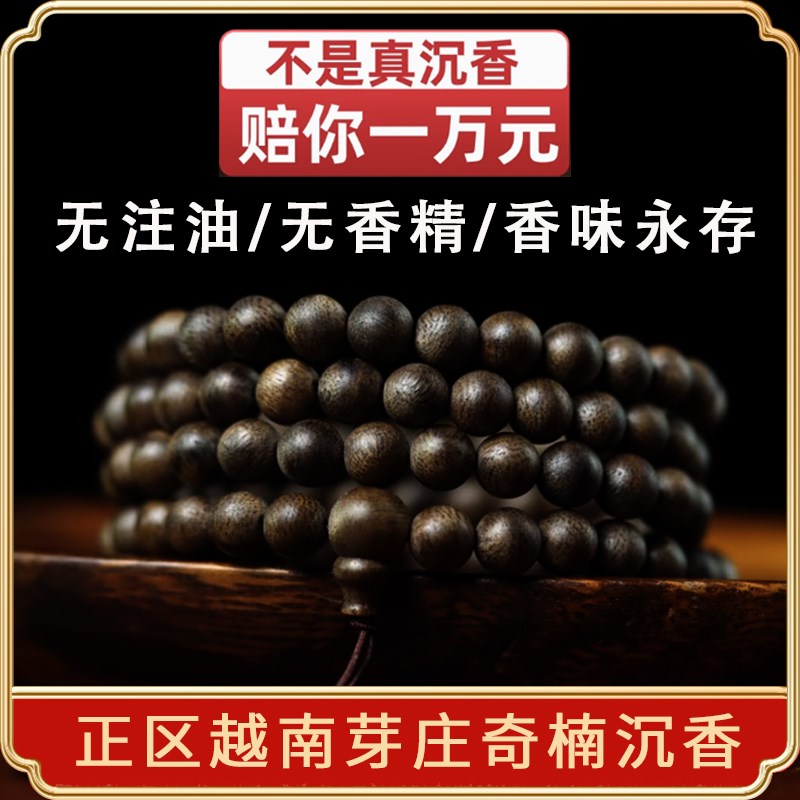 保真奇楠沉香手串天然沉水级老料108颗念珠女高端佛珠文玩男送礼