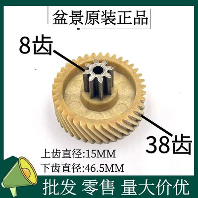 盆景碎纸机齿轮 盆景9905A/519碎纸机斜齿齿轮配件 上8下38齿