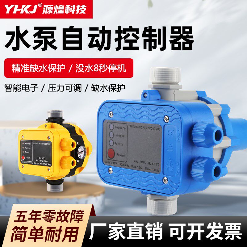 水泵水流压力开关增压泵热缺水保护智能可调全自动控制器