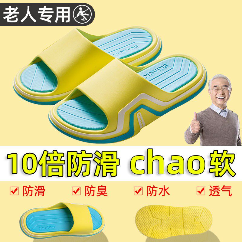 老人防滑防摔拖鞋中老年人浴室洗澡专用专业室内家居静音软底无声