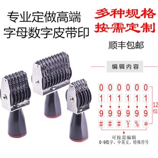 订做定制皮带印章字母英文数字编号码符号组合转轮滚动可调回墨印