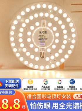 全光谱led灯芯护眼吸顶灯替换光源圆形灯板模组节能磁吸改造灯盘