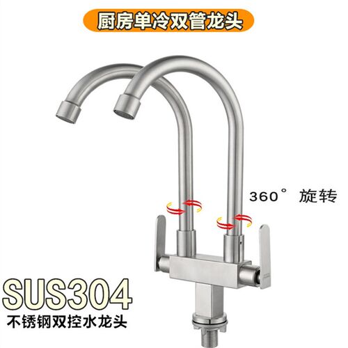 厨房单冷双管双出水龙头洗菜盆双头双开关不锈钢水龙头可旋转