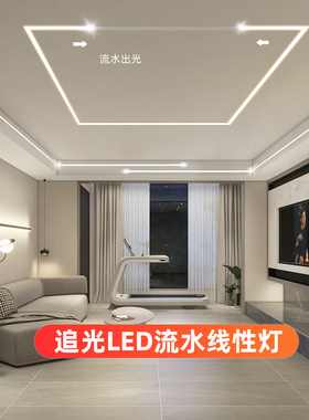 客厅线行灯流水灯带线形灯led网红追光线性灯嵌入式客Y厅过道铝槽