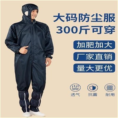 300斤特大码无尘服加肥加大防静电连体全身防尘服车间大号工作服