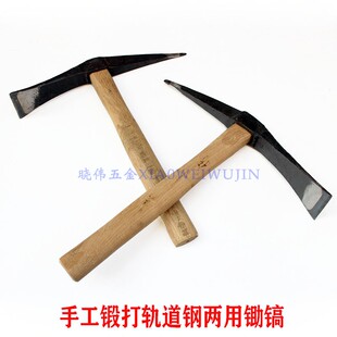 手工锻打一体十字镐轨道钢两用锄头镐子农用镐头木柄镐子户外工具