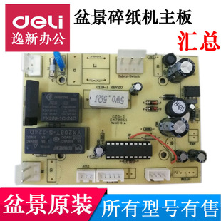 C碎纸机主板 电源板 控制板318 盆景4P23 528 319 719等配件