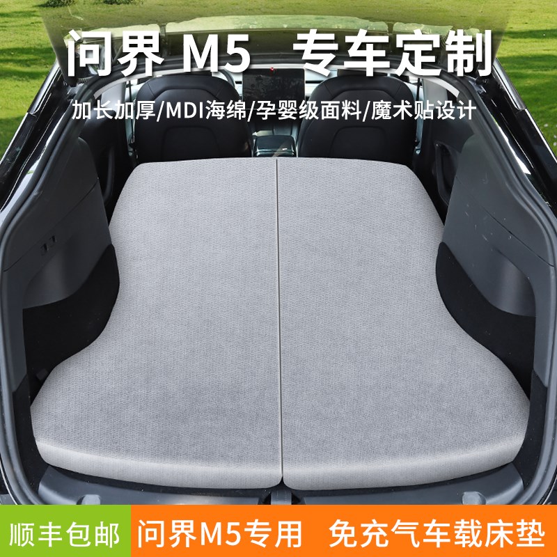 问界M5旅行床垫非充气后备箱睡觉神器自驾游露营睡垫车床