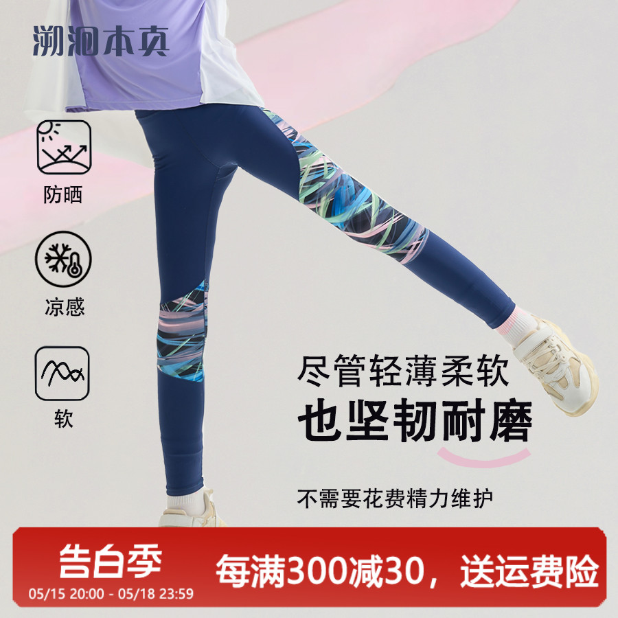 女童运动裤夏款防晒凉感透气速干弹力紧身瑜伽裤打底外穿儿童薄款