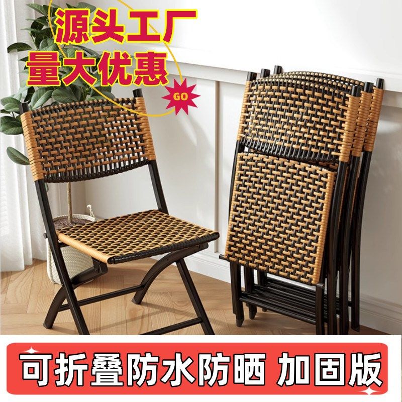藤编折叠椅家用靠背椅阳台塑料藤椅可携式户外露营小椅子摆摊凳子,住宅家具,折叠凳/马扎,淘宝优惠券,粉丝福利购,淘宝优惠卷