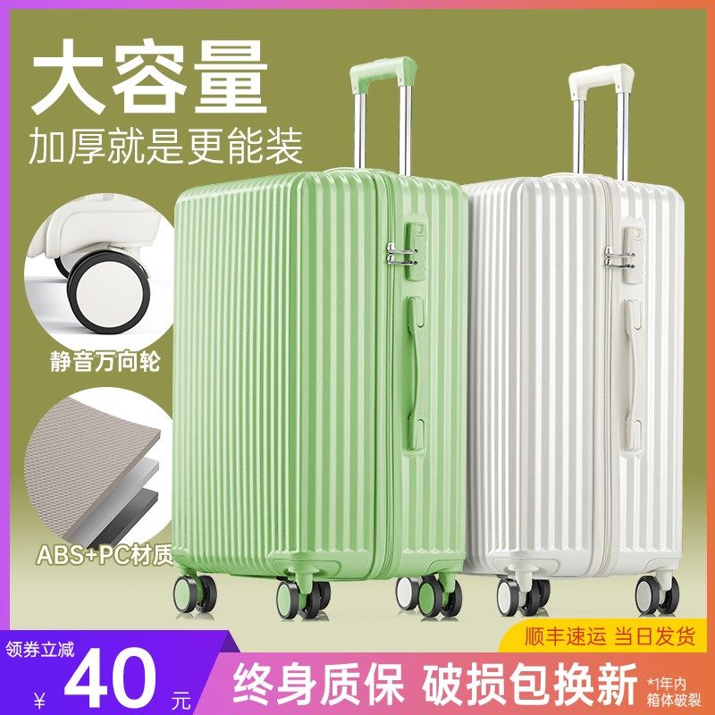 行李箱28寸大容量结实耐用加厚超大出国26旅行密码拉杆箱子女男生