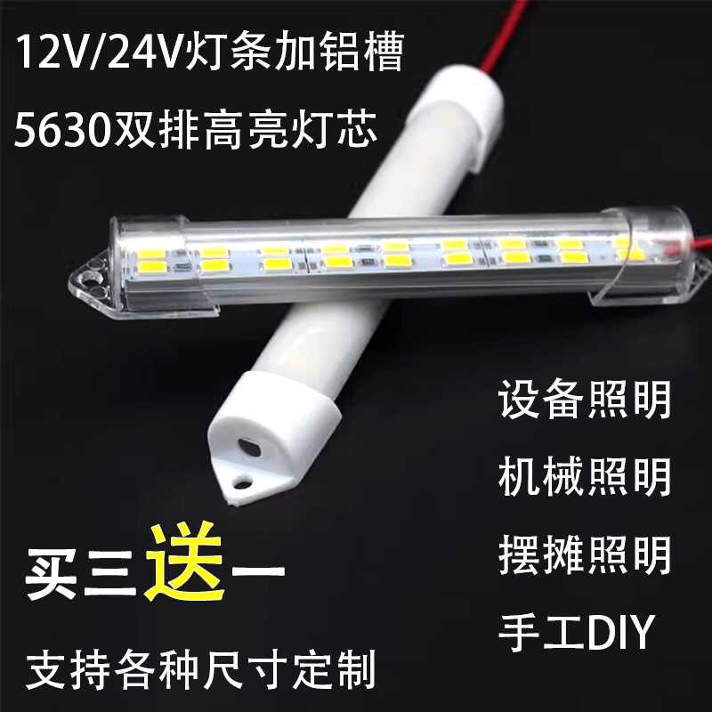 12伏双排高亮LED柜台硬灯条贴片24V铝槽硬灯带短机械设备货车车厢