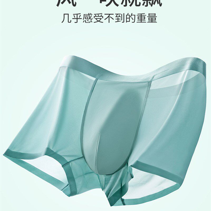 大码内裤男士冰丝中腰无痕四角透明平角裤头透气2023新款男生短裤