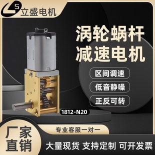 立盛微型直流减速小电机1812 N20涡轮涡杆6v12v智能电子锁马达